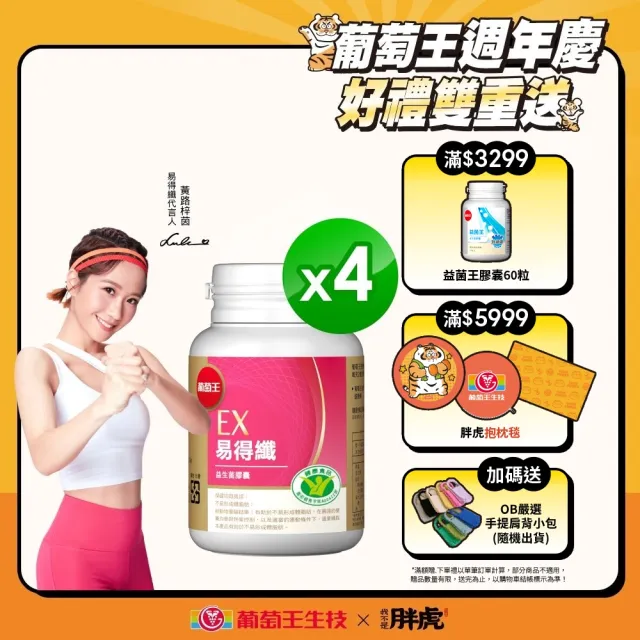 【葡萄王】認證易得纖30粒x4盒 共120粒(LULU推薦 國家健康食品認證 不易形成體脂肪 益生菌膠囊 葡萄王官方)