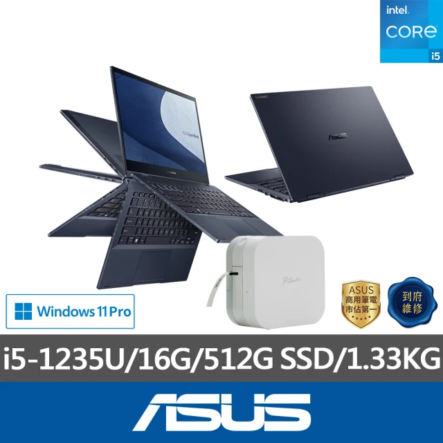 【ASUS】手機專用標籤機組★13.3吋i5商用翻轉觸控筆電(B5302FBA-0131A1235U/i5-1235U/16G/512G/W11P)