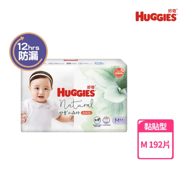 【HUGGIES 好奇】小森林 好動褲 M-XXL/黏貼型 M-XL+迪士尼純水濕巾70抽2包