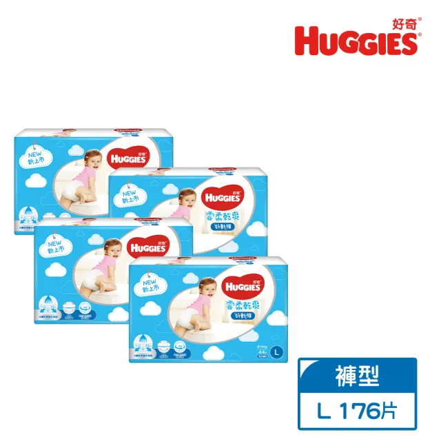 【HUGGIES 好奇】雲柔乾爽 好動褲 L-XXL(紙尿褲/尿布/箱)