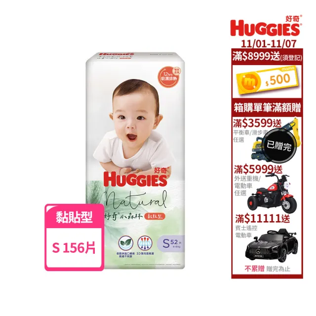 【HUGGIES 好奇】小森林 黏貼型 S (紙尿褲/尿布/箱)