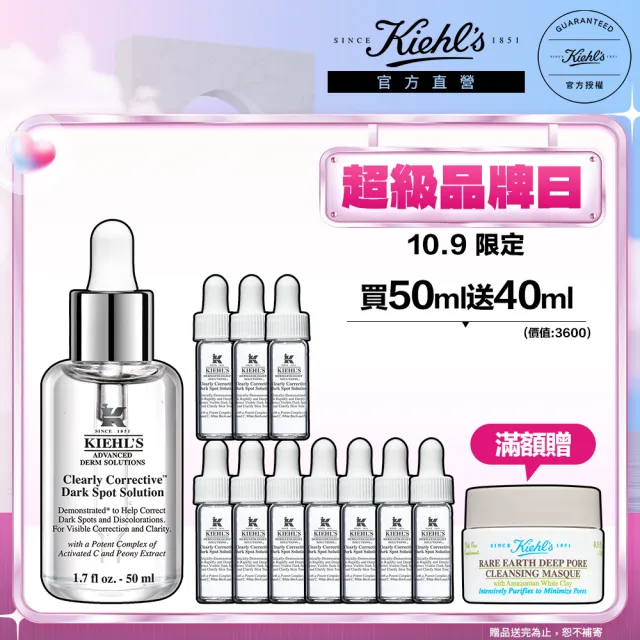 【契爾氏】官方直營 激光極淨白淡斑精華50ml(Kiehl’s/精華液/美白 保濕)