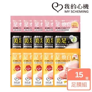 【我的心機】美足霸主獨家15入囤貨組(黑足膜5入+杏仁酸足膜5入+玫瑰美白足膜5入)