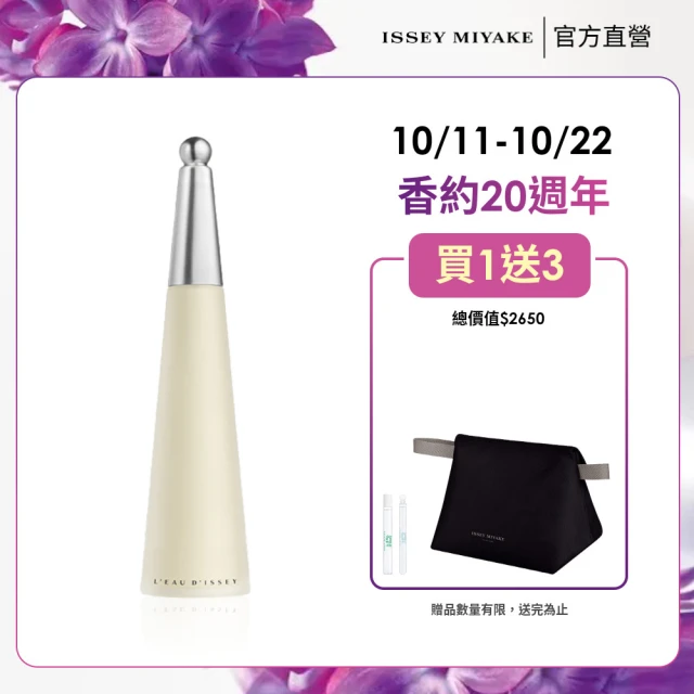 【ISSEY MIYAKE 三宅一生 官方直營】一生之水女性淡香水 100ml