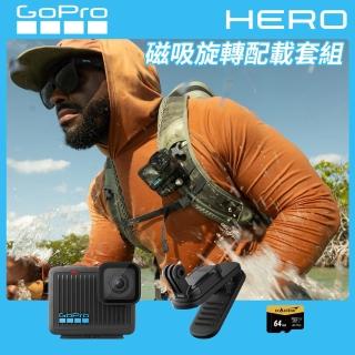 【GoPro】HERO 磁吸旋轉配載套組