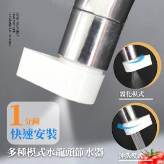 【省水王】可切換水龍頭節水器(易安裝 省水水龍頭 霧狀起泡器 增壓起波器 花灑 噴霧器 過濾器 濾水器)