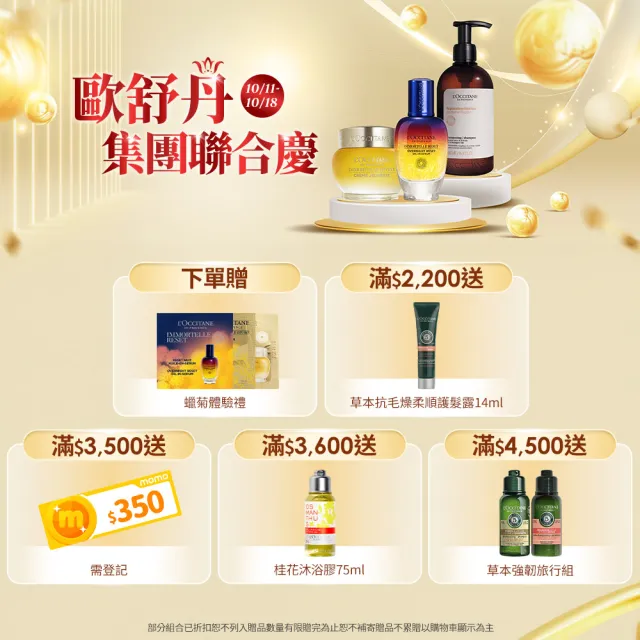 【L’Occitane 歐舒丹】官方直營 金黃蠟菊抗老基礎組(極萃霜50ml 送賦活潔面乳14mlx3/緊顏神霜/保濕霜)