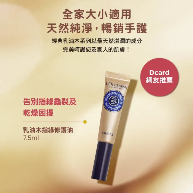 【L’Occitane 歐舒丹】官方直營 乳油木指緣油雙入組(乳油木指緣修護油7.5mlx2/momo獨家)