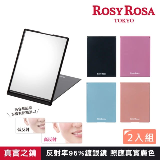 ROSY ROSA 真實之鏡-黑/莫蘭迪限定色(2入組)