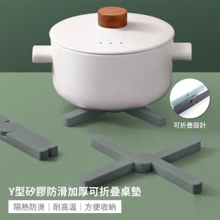 【空間大師】Y型矽膠防滑加厚可折疊桌墊(防水 隔熱墊 防燙防滑 杯墊 鍋墊 餐墊 瀝水架 廚房 居家用品)