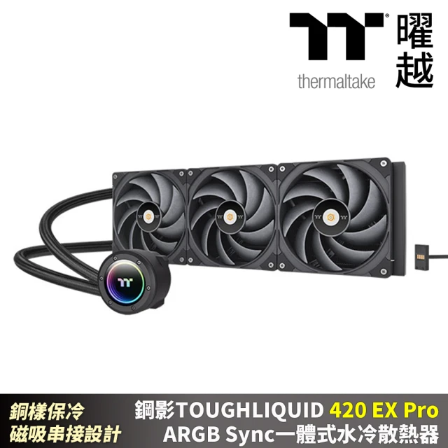 Thermaltake 曜越 TH420 V2 Ultra 