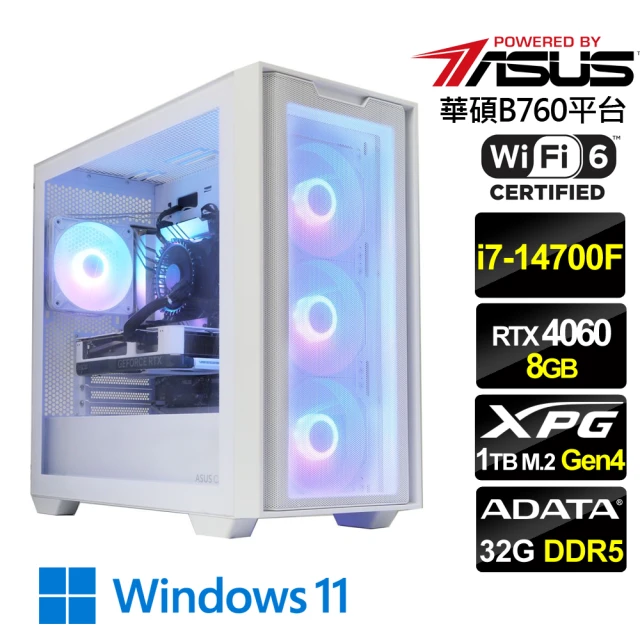 華碩平台 i7二十核RTX 4060 Win11{炫耀之星W}電競機(i7-14700F/B760/32G D5/1TB/WiFi6)