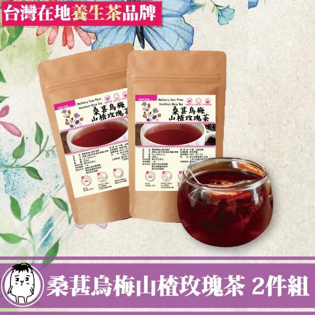 【鼎草茶舖】桑葚烏梅山楂玫瑰茶10入組-共2組(荷葉茶 陳皮橘皮 酸梅三角茶包 無咖啡因 養顏美容)