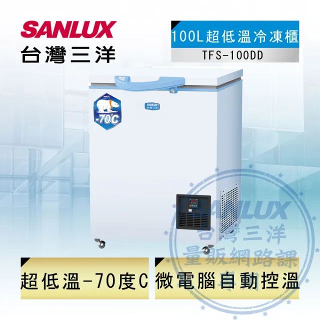 【SANLUX 台灣三洋】100公升-70度超低溫冷凍櫃(TFS-100DD)