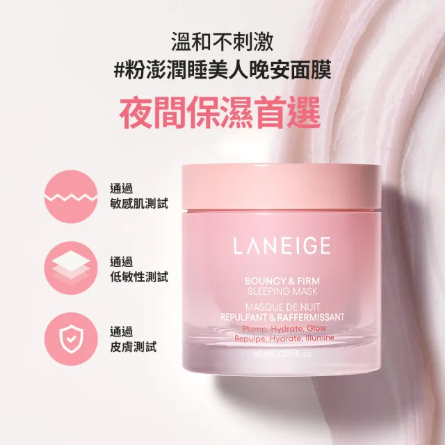 【LANEIGE 蘭芝】粉澎潤睡美人晚安面膜 60ml 雙入組(官方直營)