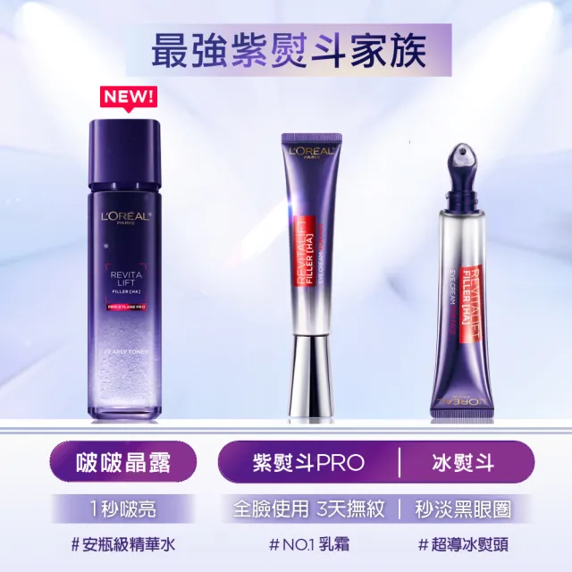 【LOREAL Paris 巴黎萊雅】玻尿酸瞬效保濕修護晶露2入組(啵啵精華水/液態紫熨斗/保濕)