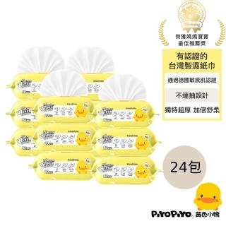 【Piyo Piyo 黃色小鴨】嬰兒濕紙巾(80抽24包 EDI純水 加蓋不連抽 德國敏感肌認證 寶寶濕巾 臺灣製 箱購)