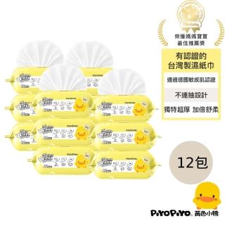 【Piyo Piyo 黃色小鴨】嬰兒濕紙巾(80抽12包 EDI純水 加蓋不連抽 德國敏感肌認證 寶寶濕巾 臺灣製)