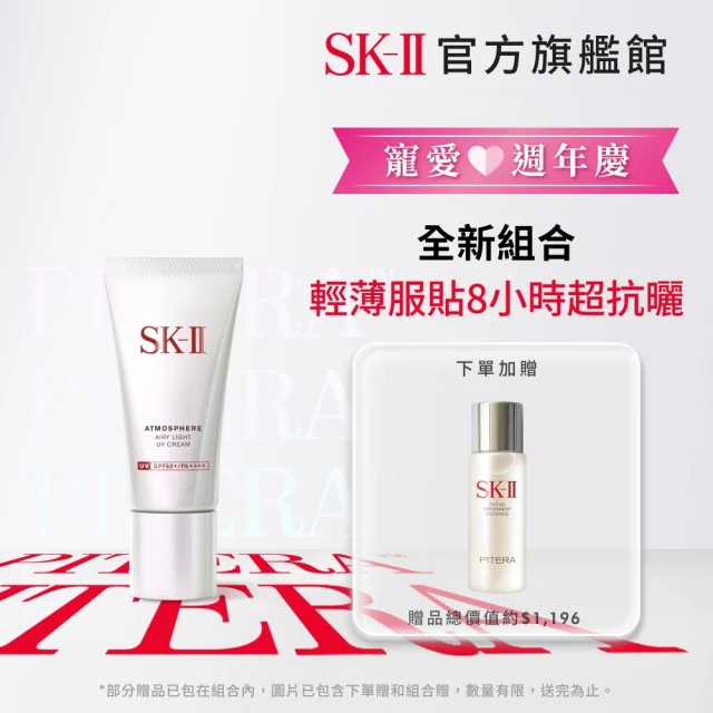 【SK-II】官方直營 超輕感全效防曬霜 30g(防曬推薦)