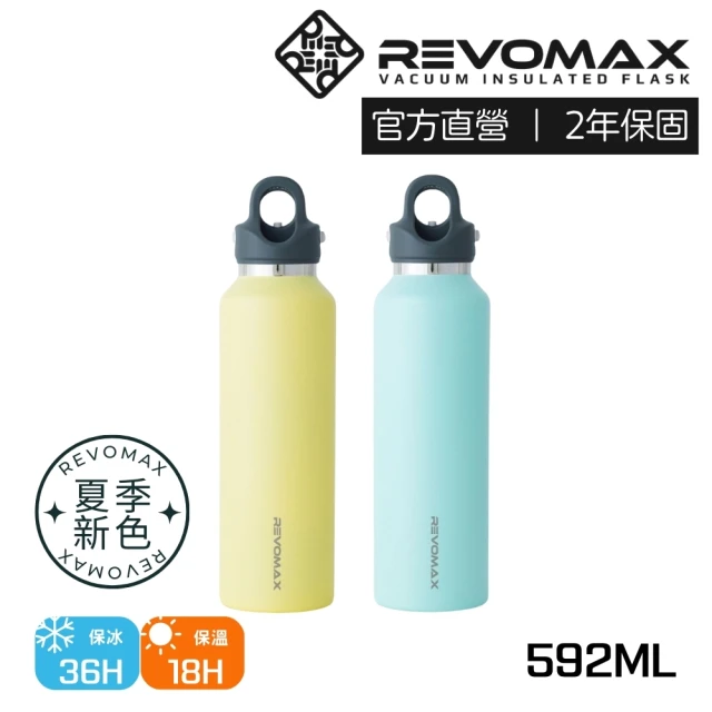 REVOMAX 銳弗 夏季新色-不鏽鋼秒開保溫瓶592ml 官方直營(保溫保冰 304不鏽鋼 可裝氣泡飲)