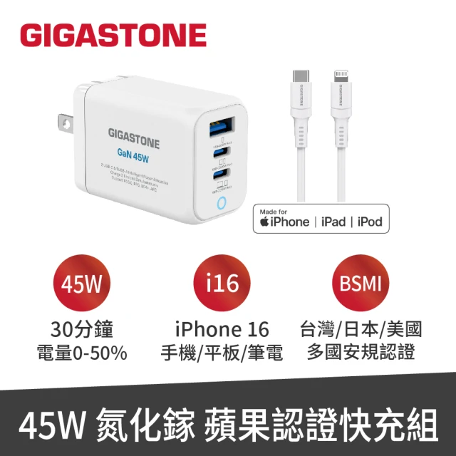 GIGASTONE 立達 GaN 45W氮化鎵Type-C三孔快充充電器+C to Lightning MFi充電線(iPhone14蘋果充電頭)