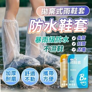 【JHS】透明款輕便 雨鞋套 一次性鞋套 長版/短版/兒童版-超值10入(雨鞋套 鞋套 長版雨鞋套 防水鞋套)