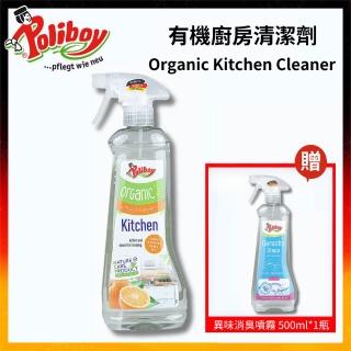 【德淨Poliboy 買1送1】有機廚房高效清潔劑500ml*1 德國原裝(贈異味驅除噴霧500ml*1)