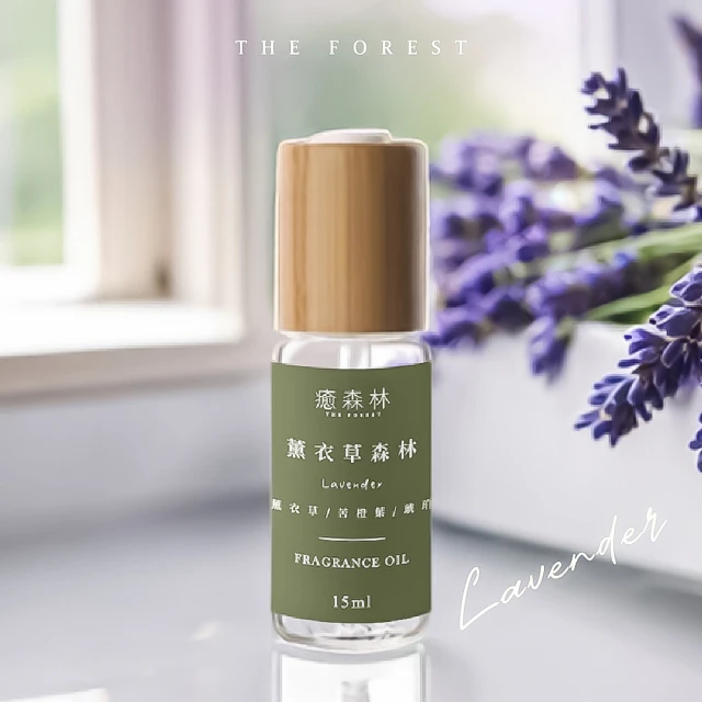 The Forest 癒森林 薰衣草森林空間香氛油15ml(香氛精油/淨化空氣/擴香精油/水氧機專用)