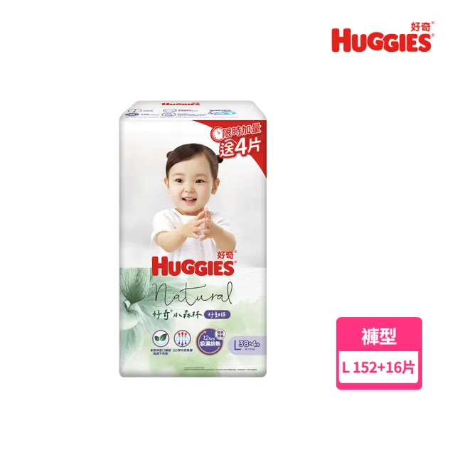 限時VIP【HUGGIES 好奇】小森林尿布 好動褲 M-XXXL/黏貼型 M-XL(紙尿褲/尿布/箱)