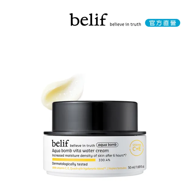 【belif】官方直營 斗篷草維他命C+E炸彈霜50ml