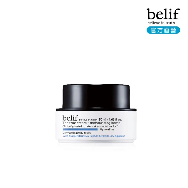 【belif】官方直營 紫芹潤澤炸彈霜50ml 二代升級版