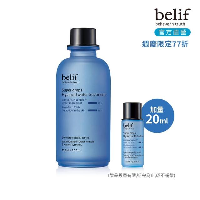 【belif】官方直營 超能玻尿酸保濕化妝水150ml