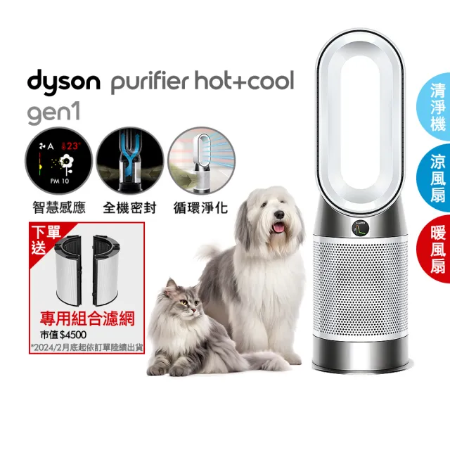 【dyson 戴森】HP10 Purifier Hot+Cool Gen1 三合一涼暖空氣清淨機 循環風扇