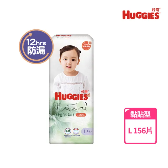 限時VIP【HUGGIES 好奇】小森林尿布 好動褲 M-XXXL/黏貼型 M-XL(紙尿褲/尿布/箱)