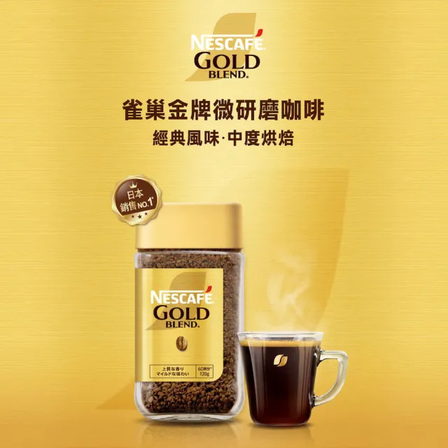 【NESCAFE 雀巢咖啡】雀巢金牌微研磨咖啡紅利組120g+30g(任選3組)