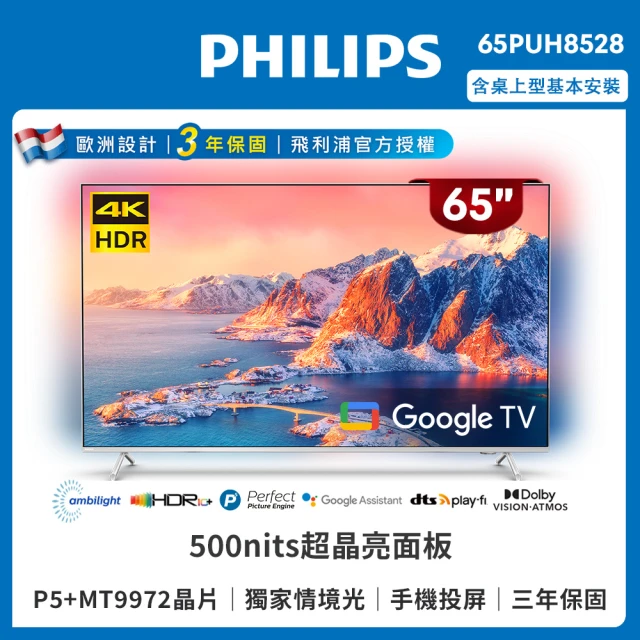 Philips 飛利浦 65吋4K android聯網液晶顯示器(65PUH8528)