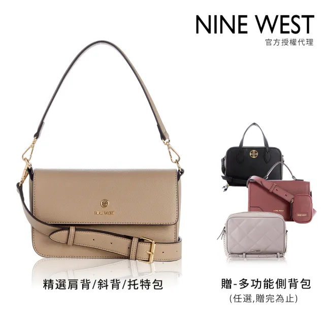 【NINE WEST】週慶限定-輕奢女包二件組(買一送一)