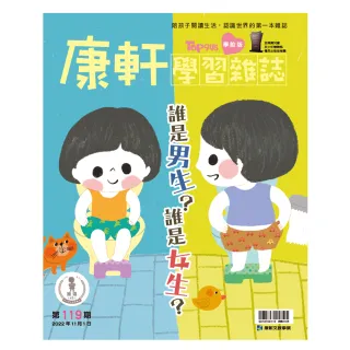 【康軒學習雜誌】學前版一年12期贈4書(十月週年慶開跑囉-精選學前2期+《拯救快樂森林》SDGs桌遊)