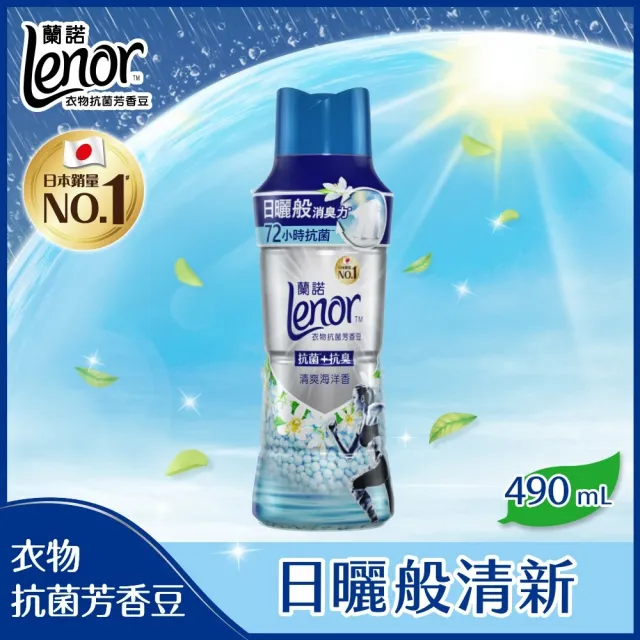 【Lenor 蘭諾】衣物芳香豆/香香豆/抗菌豆 490ml 罐裝*2(陽光森林香/清爽海洋香)