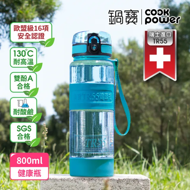 【CookPower 鍋寶_買1送1】瑞士TR55健康瓶水壺800ml(7色選)