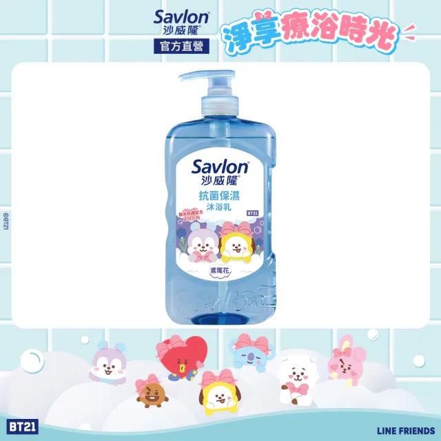 【Savlon 沙威隆】抗菌保濕沐浴乳 任選2入組(850gx2/官方直營)