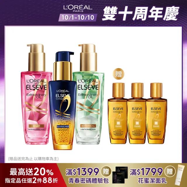 【LOREAL Paris 巴黎萊雅】金緻護髮精油3入組 100ml(玫瑰/草本/護髮精華 任選)