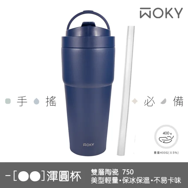 【WOKY 沃廚】2入組_渾圓杯 雙層陶瓷款 750ml-附矽膠粗吸管(隨行杯/吸管杯/保冰保溫)