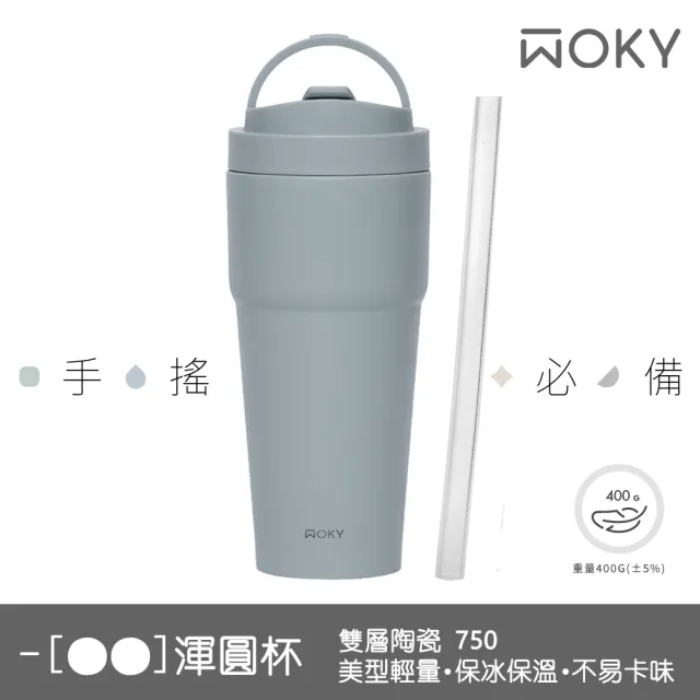 【WOKY 沃廚】2入組_渾圓杯 雙層陶瓷款 750ml-附矽膠粗吸管(隨行杯/吸管杯/保冰保溫)