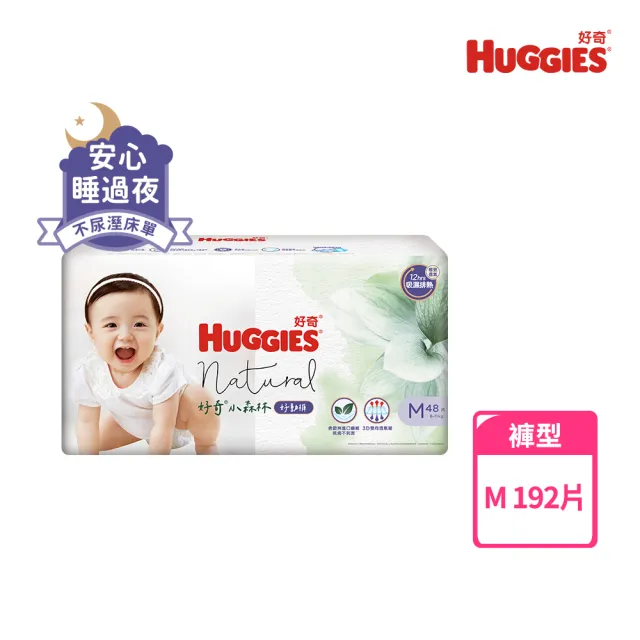 限時VIP【HUGGIES 好奇】小森林尿布 好動褲 M-XXXL/黏貼型 M-XL(紙尿褲/尿布/箱)