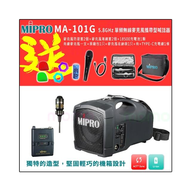 【MIPRO】MA-101G 配1領夾式 麥克風(5.8GHz 單頻無線麥克風攜帶型喊話器)
