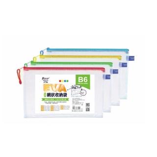 【尚禹】EVA環保網狀 B6 收納袋 12個/包 顏色隨機出貨 EF-B6