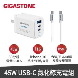 【GIGASTONE 立達】GaN 45W氮化鎵Type-C三孔快充充電器+C to C充電傳輸線(支援iPhone16/15/Mac筆電充電頭)