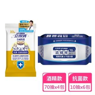 【立得清】酒精擦濕巾70抽x4包+全面防護抗菌濕巾10抽x6包(酒精濕巾 濕紙巾 抗菌濕巾)