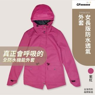 【GFoneone】女長版防水透氣機能外套-紫紅(女外套 機能外套 薄外套 防水外套)